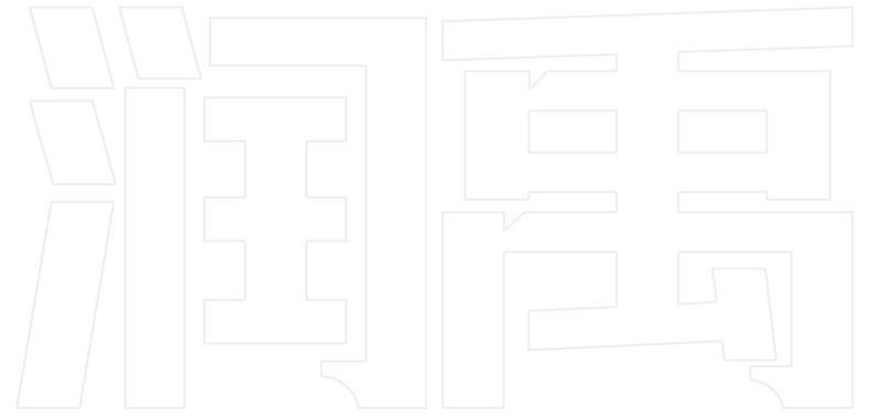 廈門(mén)潤(rùn)禹建設(shè)工程有限公司